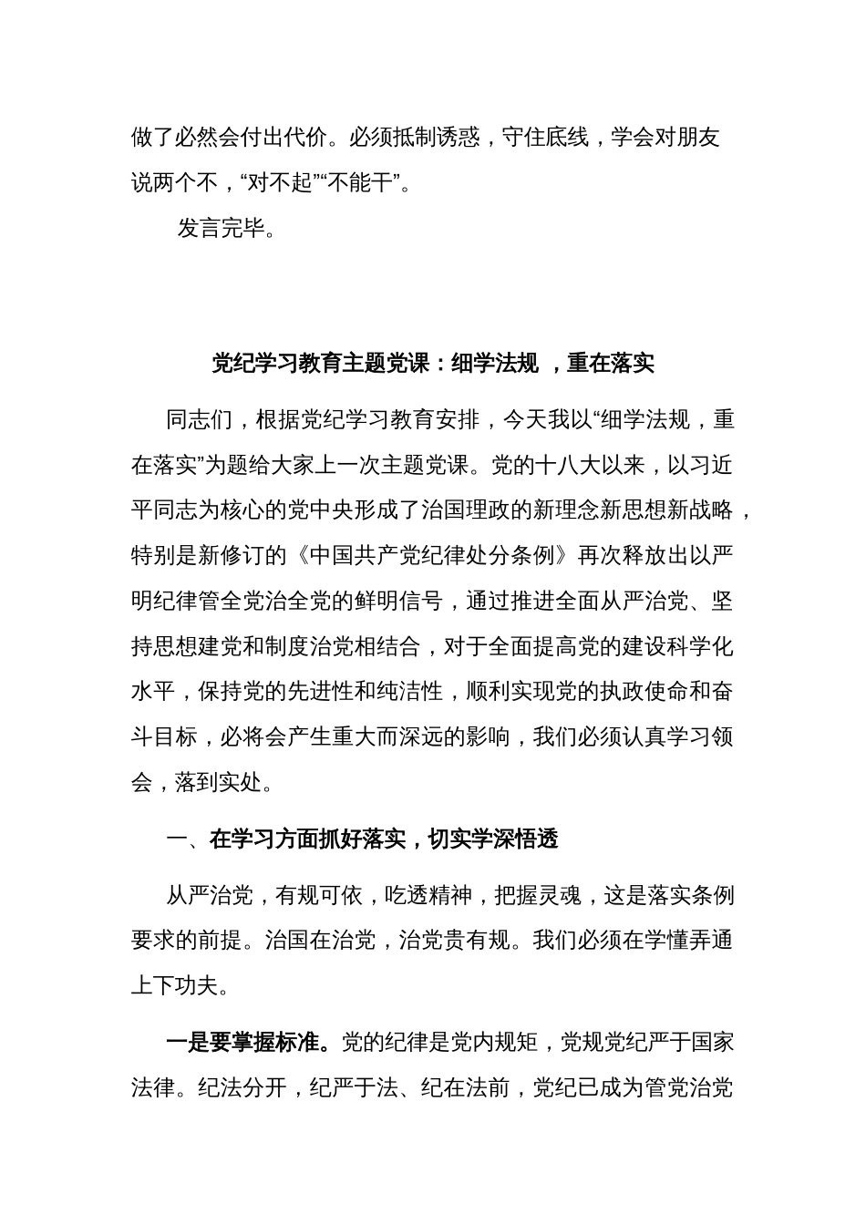 党纪学习教育“坚守纪律底线，强化规矩意识”专题讨论发言2篇_第3页