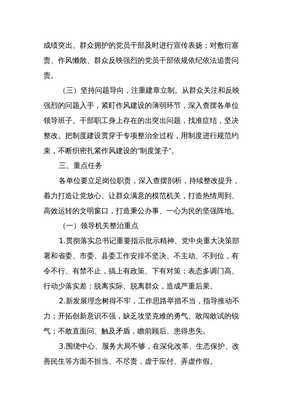 全县深化作风纪律整治实施方案范文_第2页