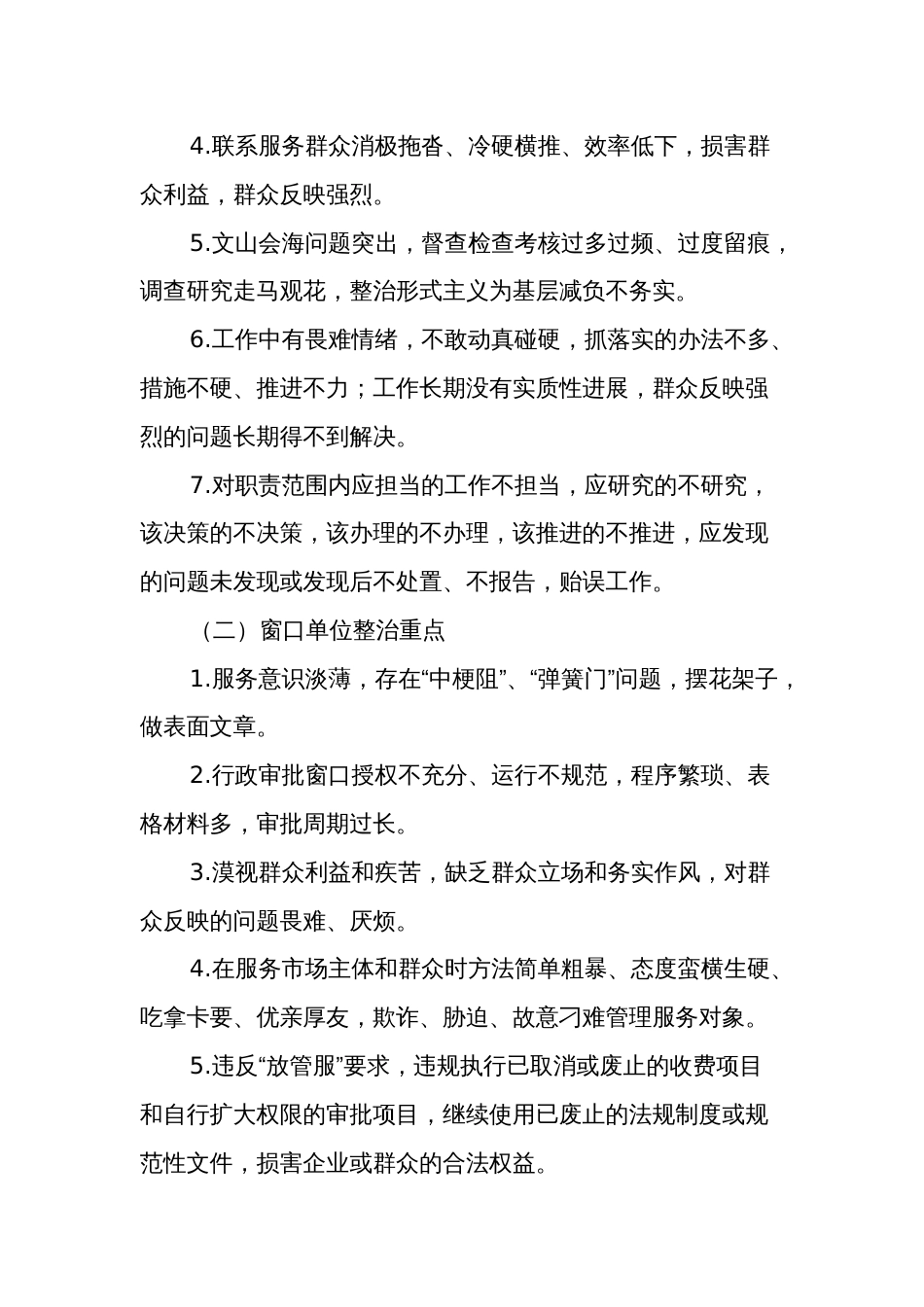 全县深化作风纪律整治实施方案范文_第3页