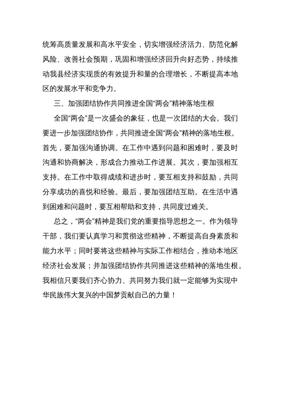 2024年县领导学习贯彻全国“两会”精神心得体会2篇范文_第3页