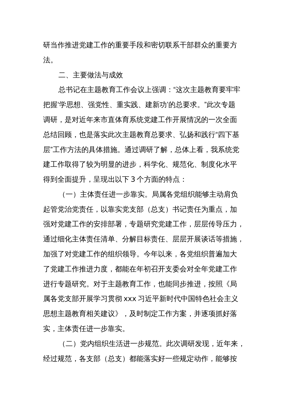 关于推动全面从严治党主体责任落实落细的调研报告范文_第2页