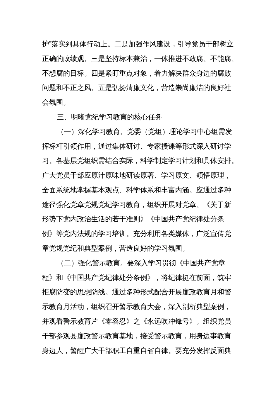 2024年党纪学习教育动员部署会讲话心得体会3篇_第3页