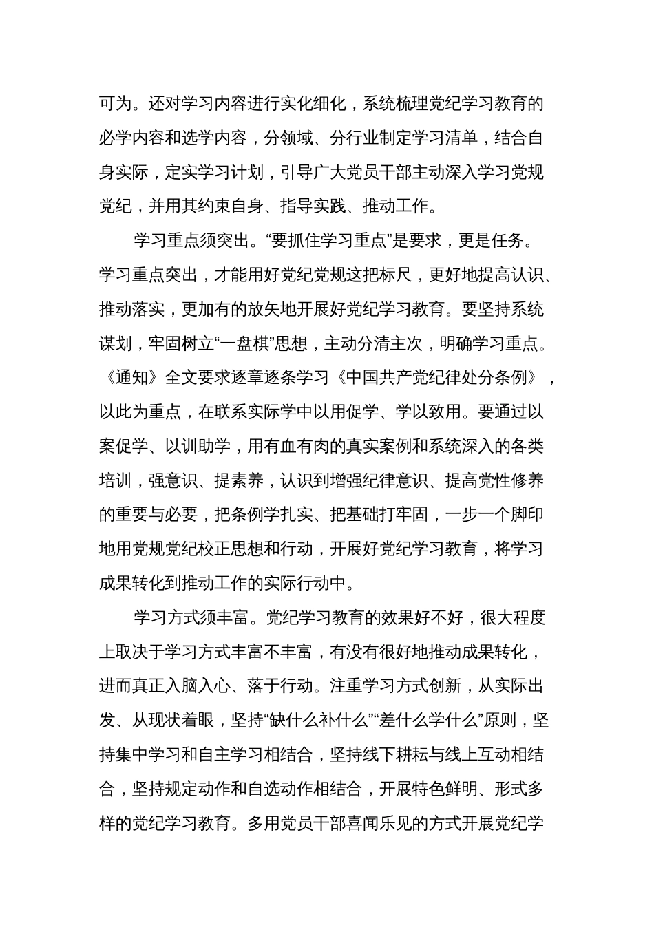 党纪教育学习心得集合篇范文_第2页