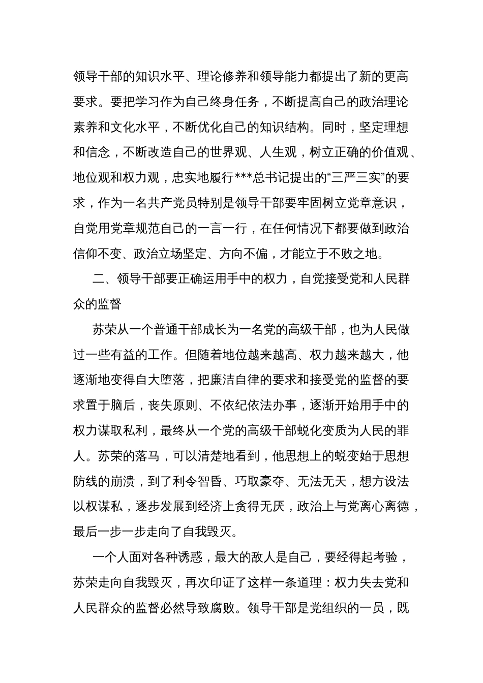 学习《违纪违法典型案例警示录》心得体会五篇_第2页