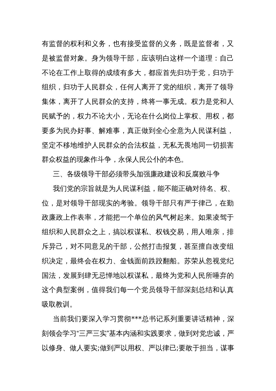 学习《违纪违法典型案例警示录》心得体会五篇_第3页