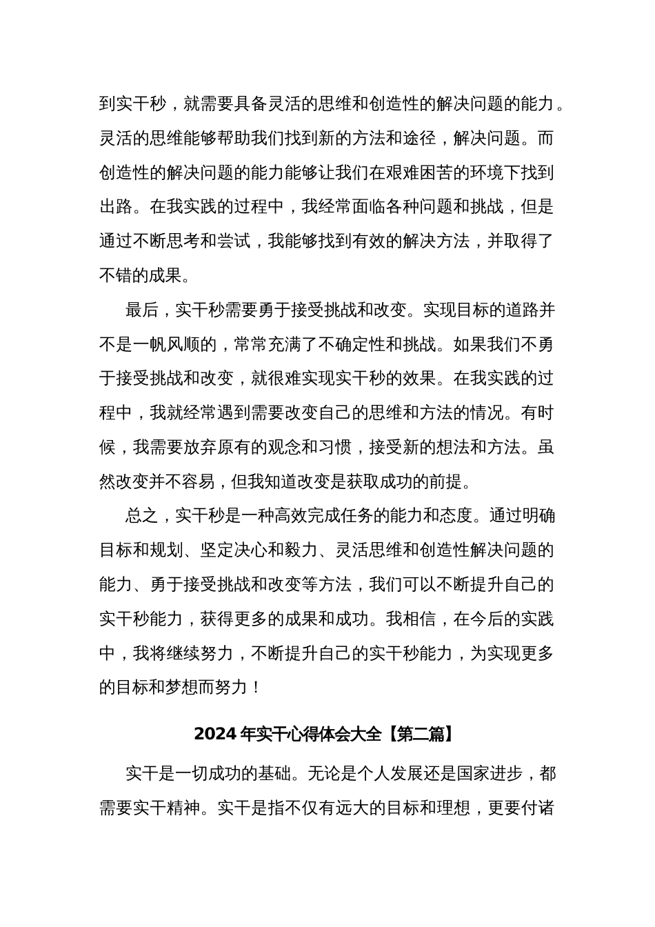 2024年实干心得体会大全范文_第2页