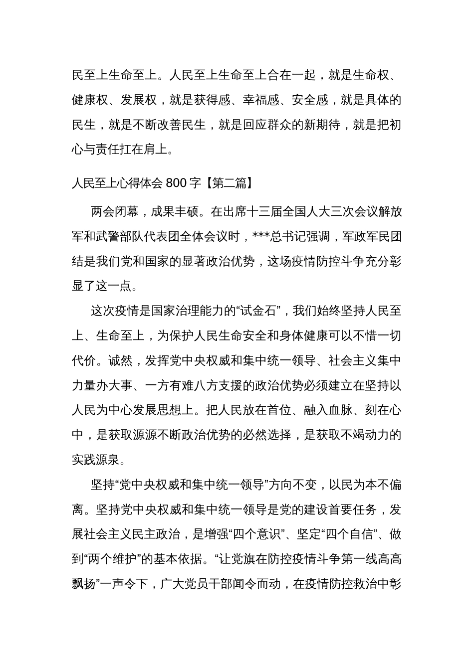 关于人民至上心得体会范文多篇_第3页