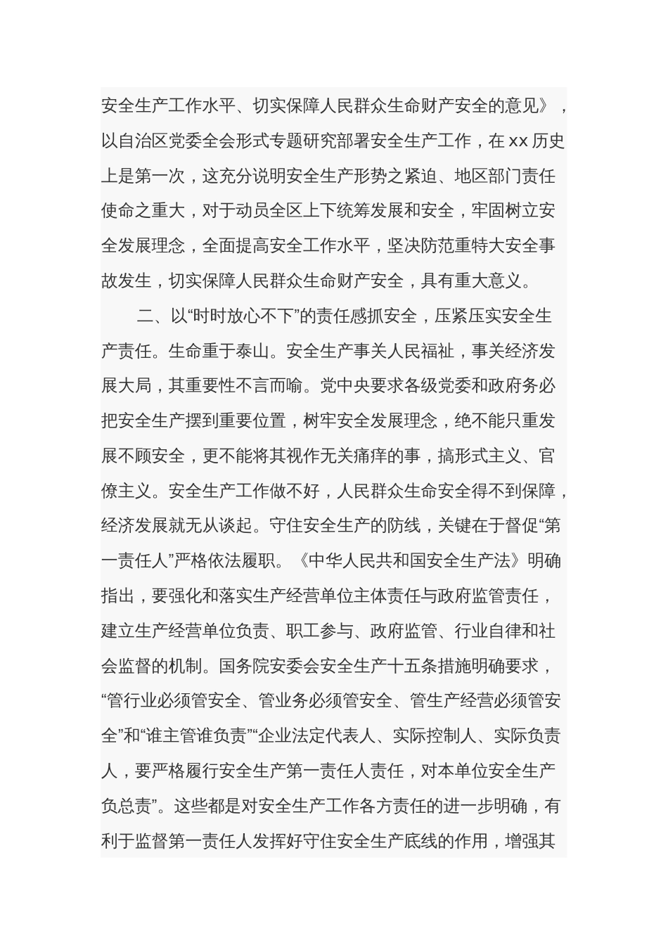 在党组中心组安全生产专题研讨交流会上的发言材料2篇_第2页