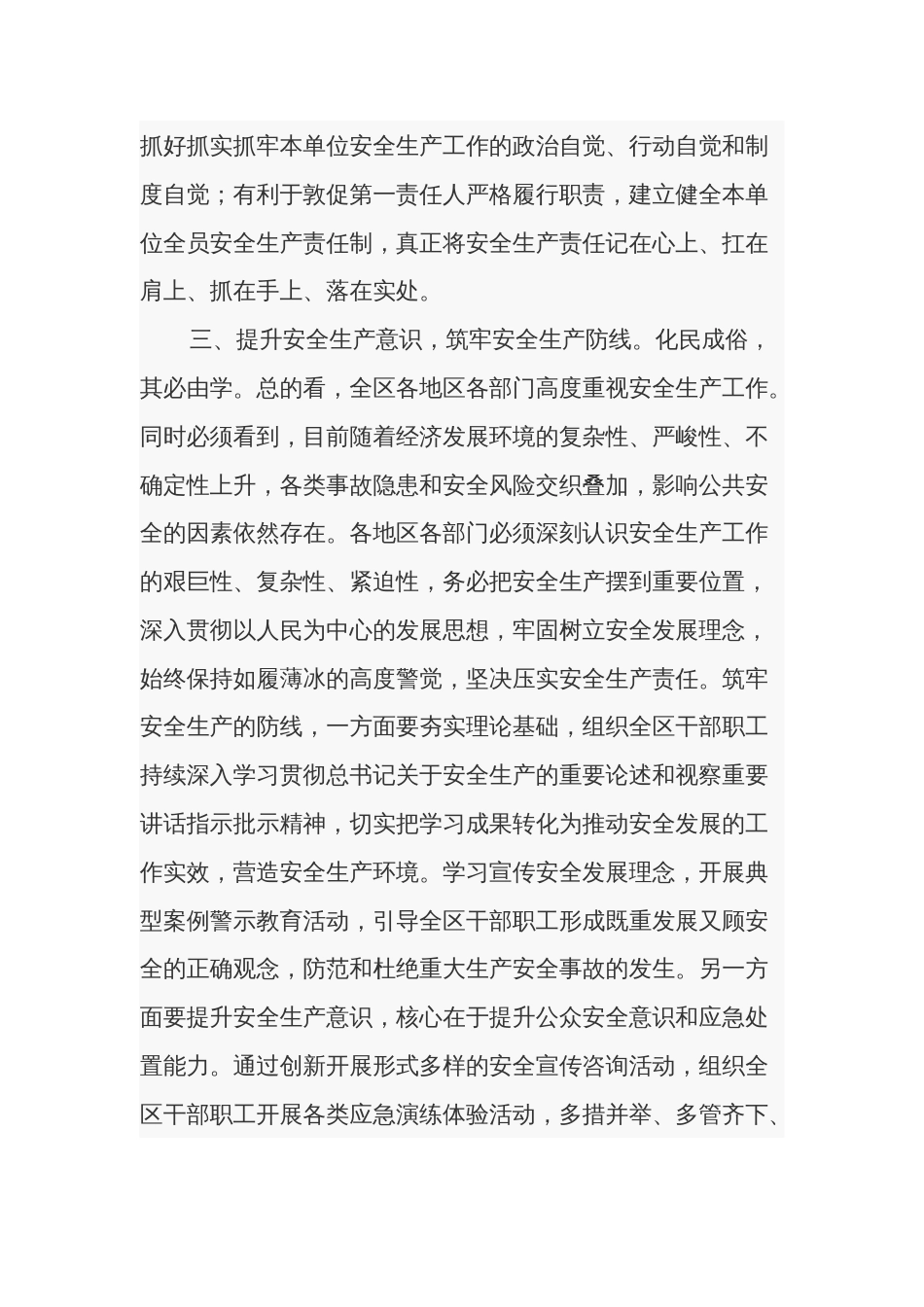 在党组中心组安全生产专题研讨交流会上的发言材料2篇_第3页