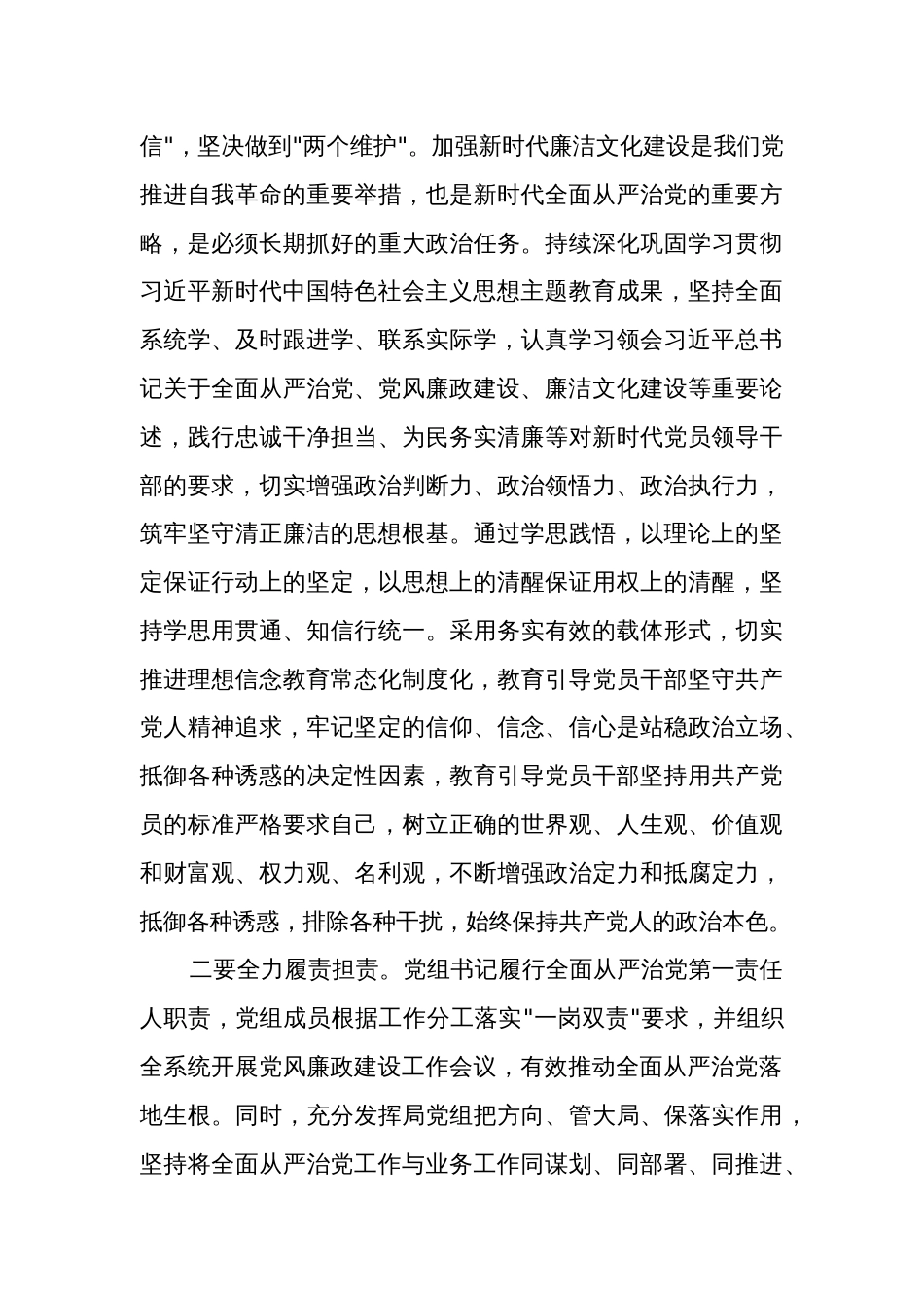 在2024年全面从严治党暨党风廉政建设工作会议上的主持词讲话稿合集_第3页