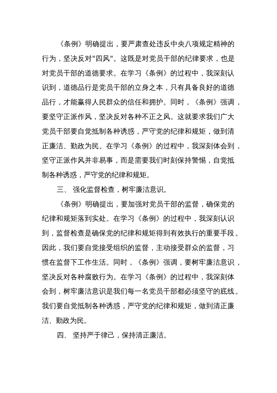 学习2024《中国共产党纪律处分条例》心得汇篇_第2页