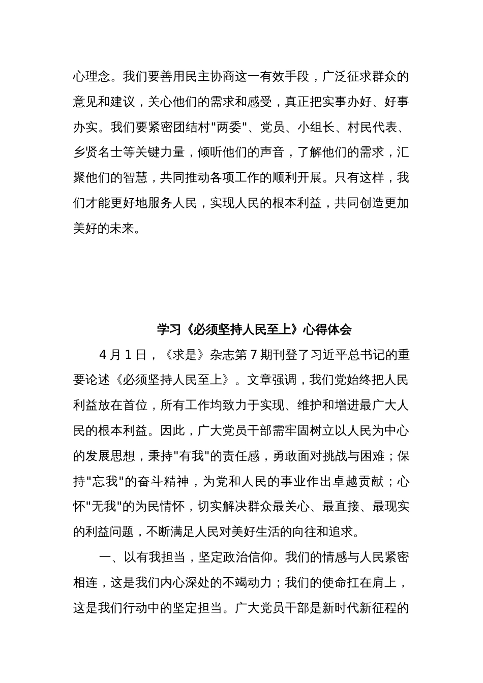 2024学习《必须坚持人民至上》心得体会2篇_第3页