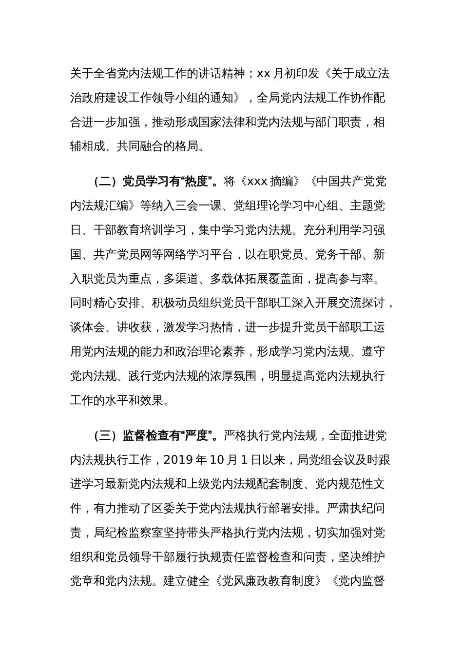 某局党内法规执行责任制规定（试行）执行情况自查报告范文_第2页