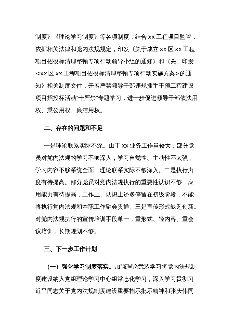 某局党内法规执行责任制规定（试行）执行情况自查报告范文_第3页