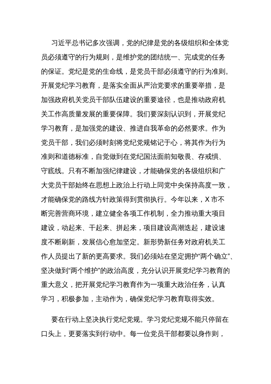 2024年党员干部关于开展党纪学习教育的交流发言材料方案合集_第2页