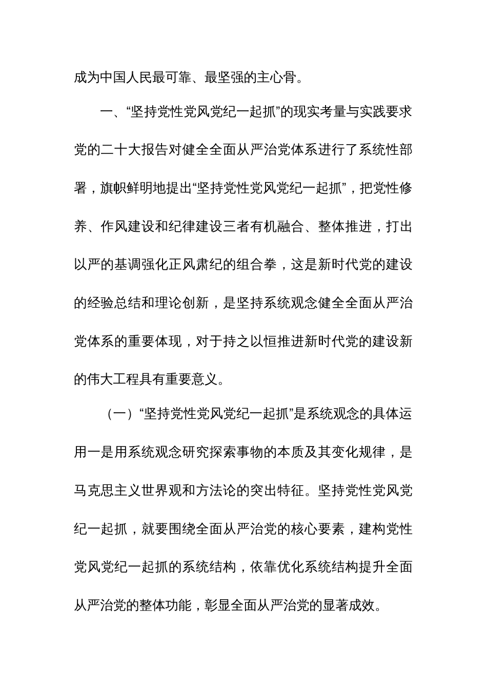 2024在党纪学习教育工作动员部署会议上讲话汇篇合集_第2页