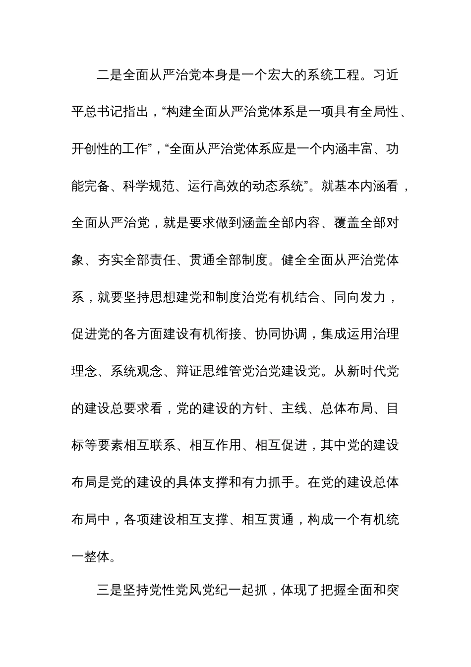 2024在党纪学习教育工作动员部署会议上讲话汇篇合集_第3页