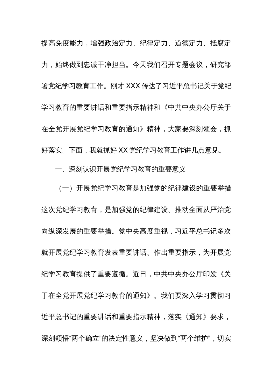 在2024年党纪学习教育动员部署会议上的领导动员讲话合集_第2页