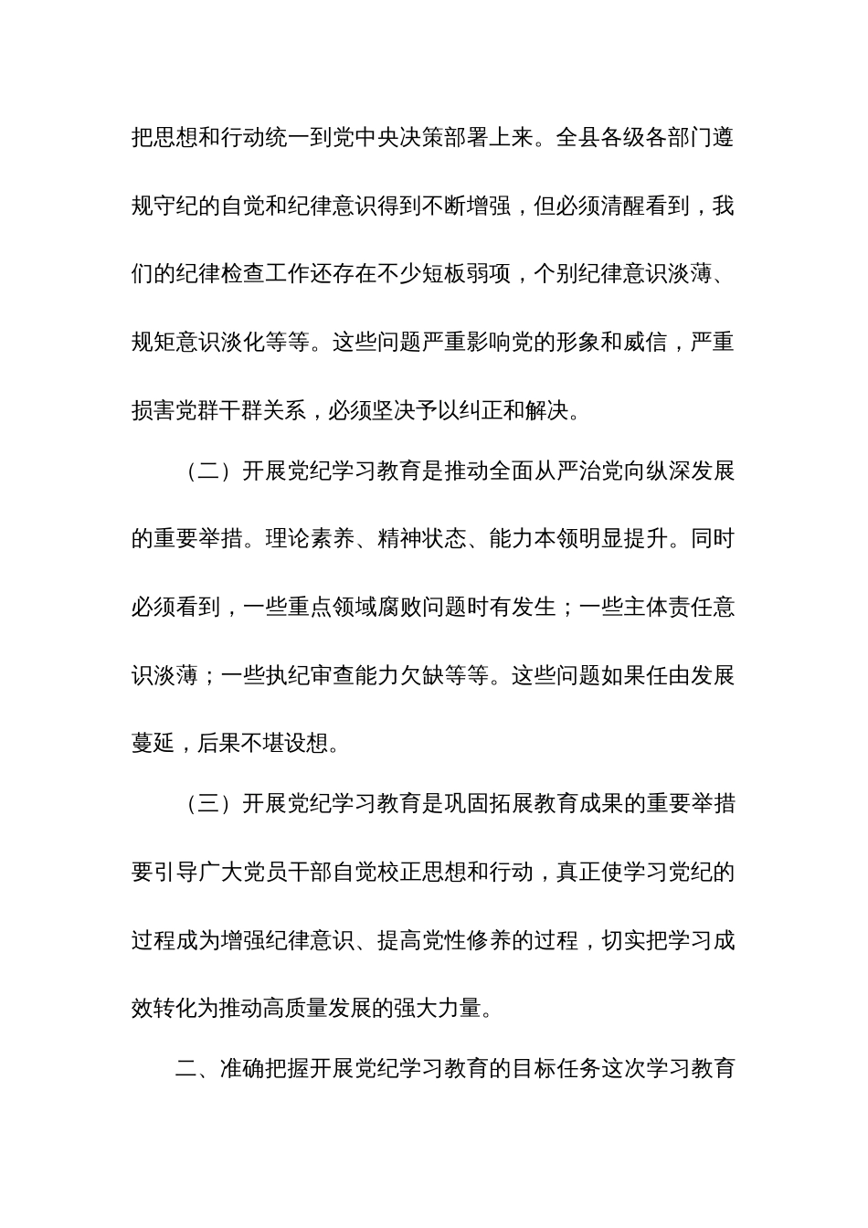 在2024年党纪学习教育动员部署会议上的领导动员讲话合集_第3页