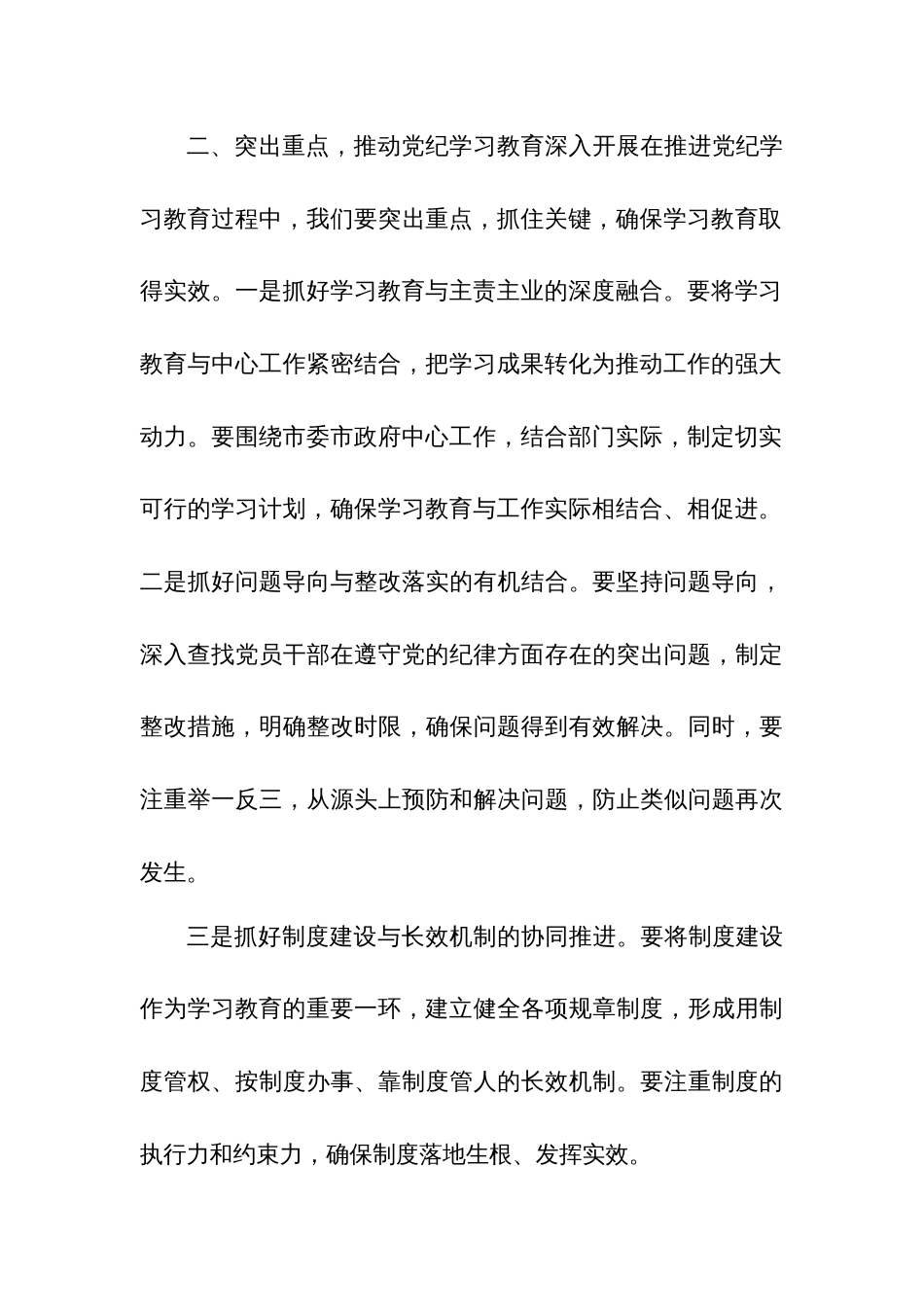 2024在党纪学习教育工作动员部署会议上讲话合集范文_第3页