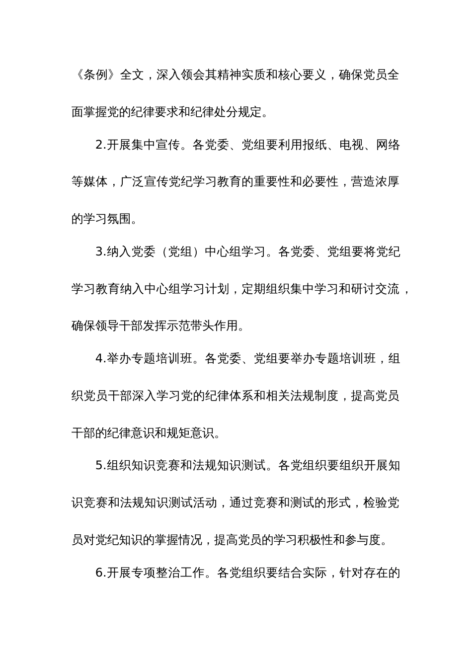 2024年党纪学习教育实施方案讲话稿合集_第2页