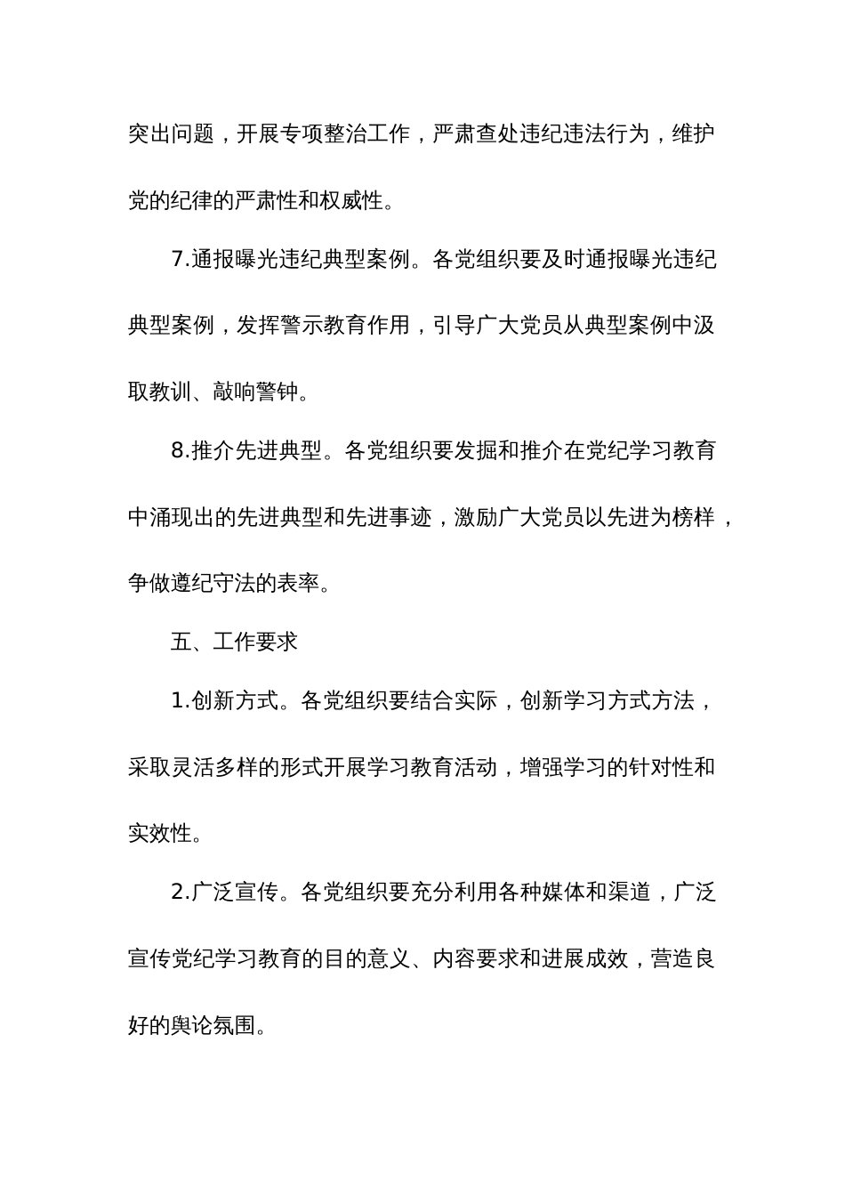 2024年党纪学习教育实施方案讲话稿合集_第3页