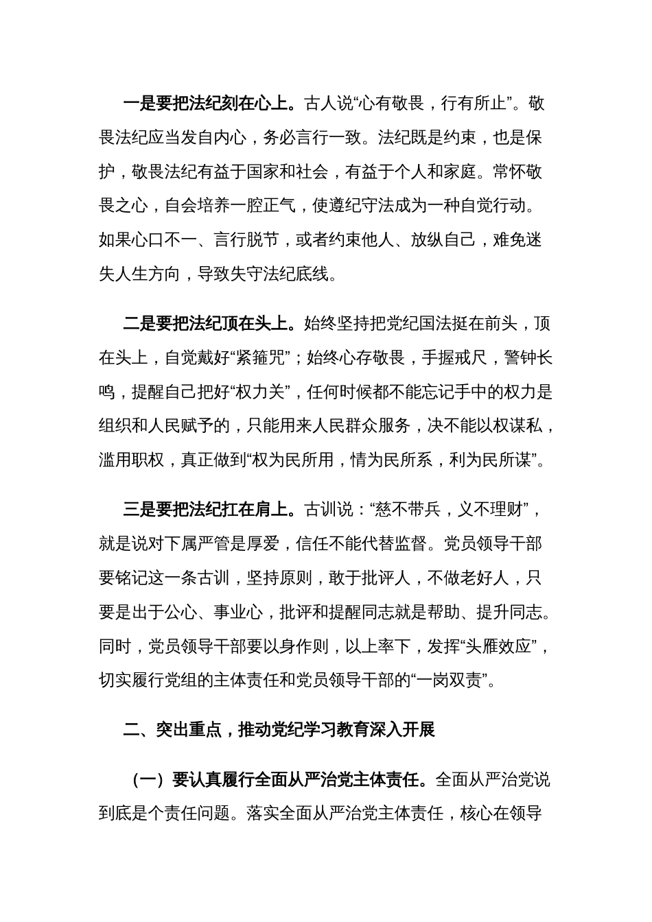 2024全市党纪学习教育动员部署会上的讲话2篇_第2页