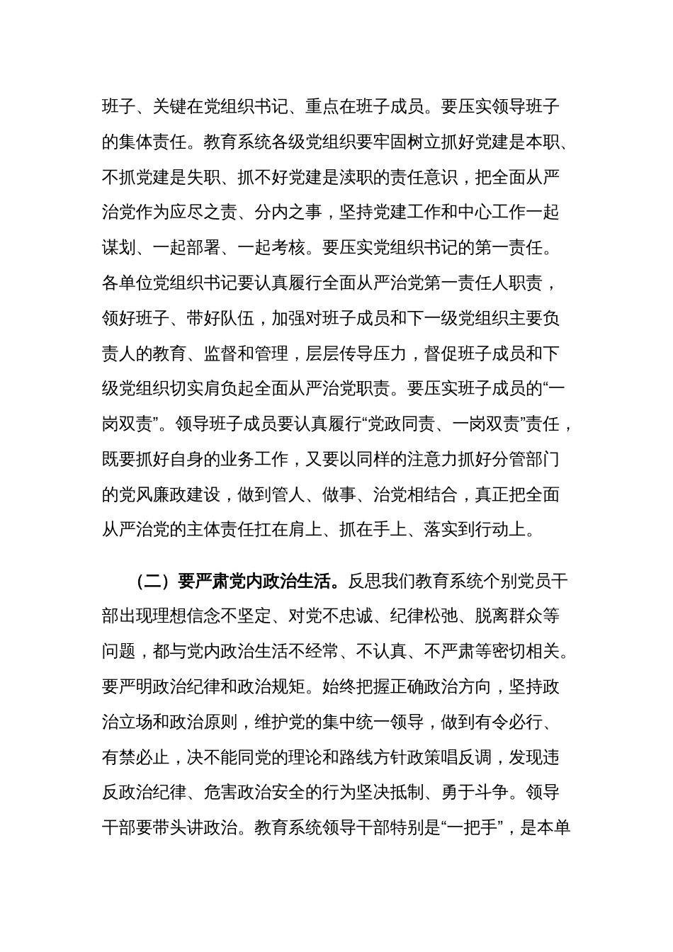 2024全市党纪学习教育动员部署会上的讲话2篇_第3页