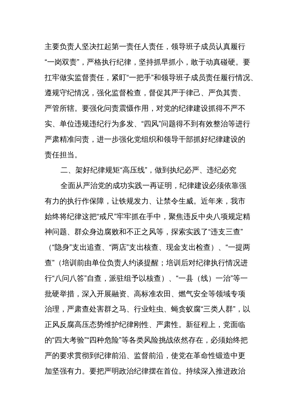 2024年市委班子开展党纪学习教育中心组学习发言2篇_第2页