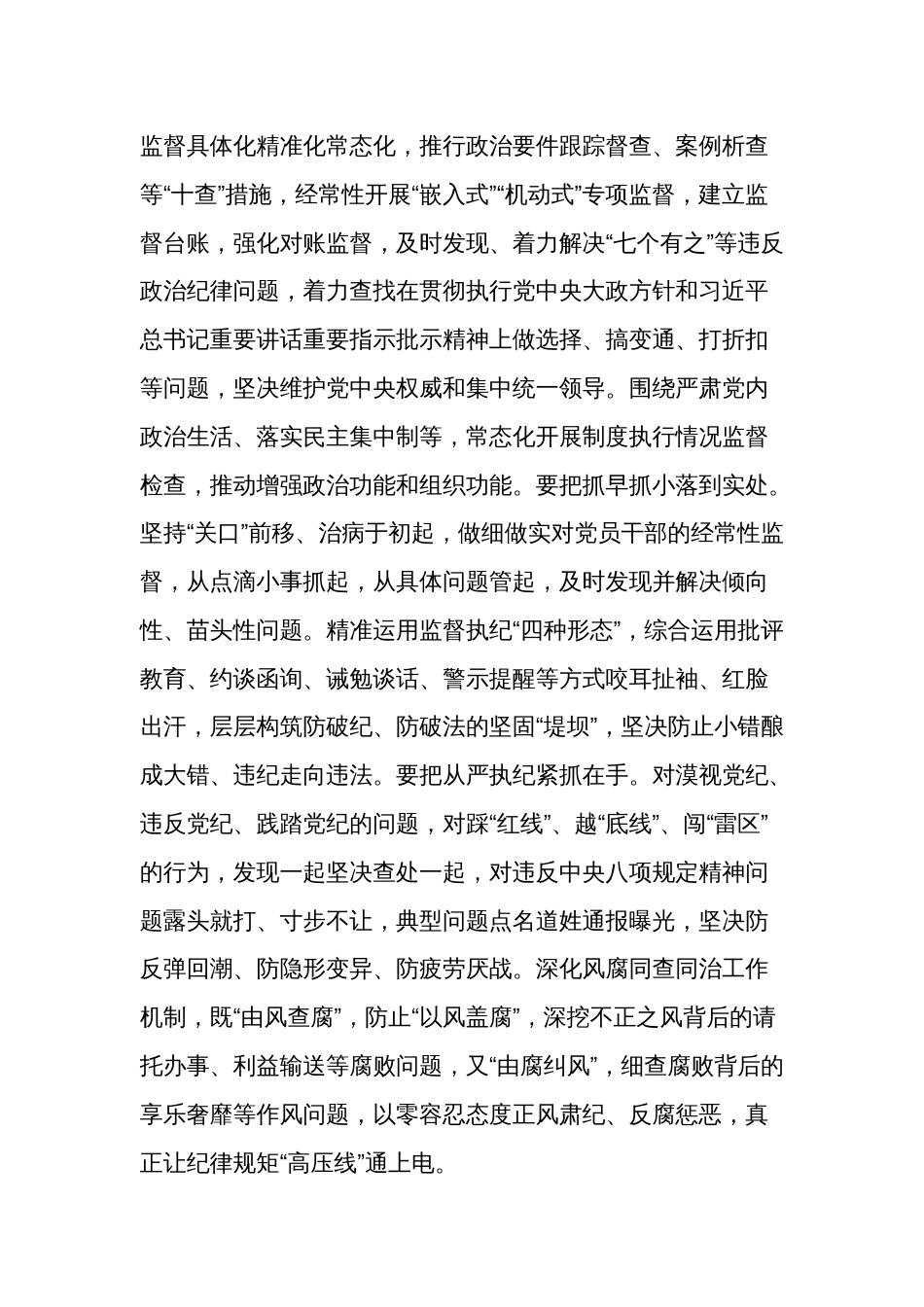 2024年市委班子开展党纪学习教育中心组学习发言2篇_第3页