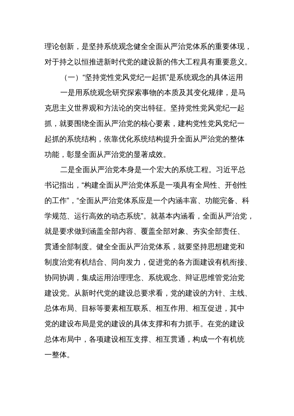 2024年党纪学习教育党员干部党风廉政建设专题研讨班上讲话2篇_第2页