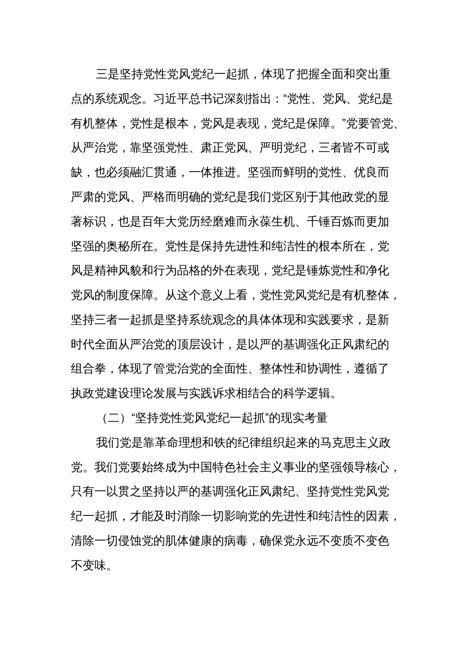 2024年党纪学习教育党员干部党风廉政建设专题研讨班上讲话2篇_第3页