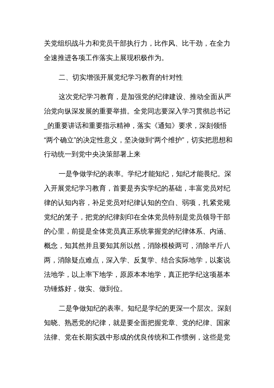 在2024年党纪学习教育动员部署会上的讲话五篇范文_第3页