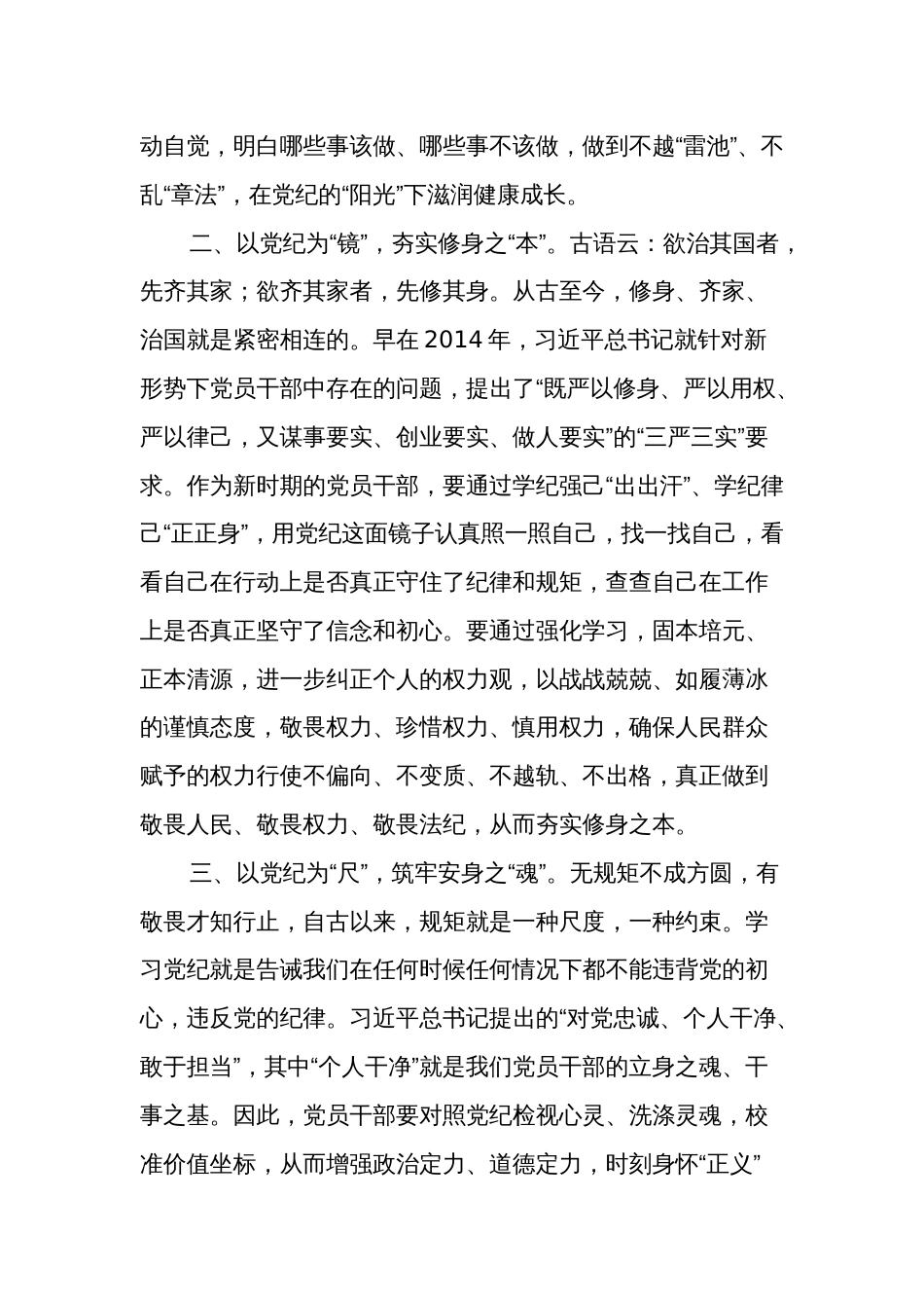 2024年党纪学习教育研讨发言材料多篇范文_第2页