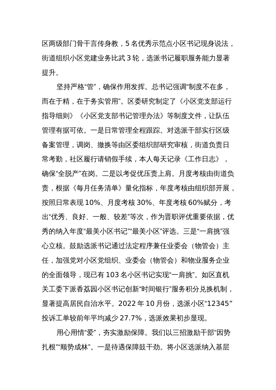 在2024年全市深化党建引领小区治理推进会上的交流发言范文_第3页