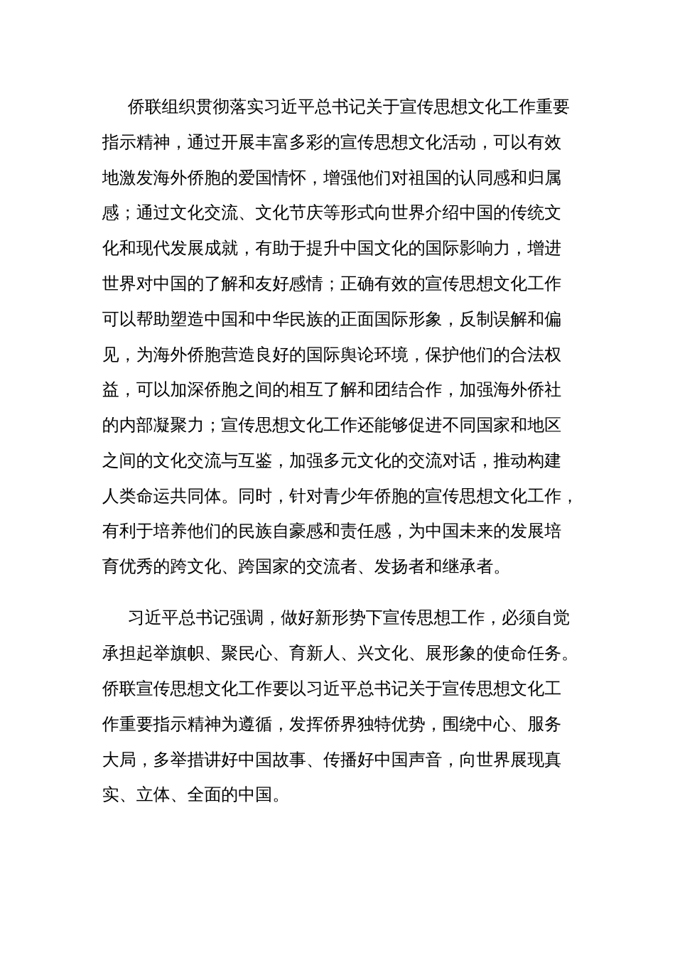 关于学习贯彻宣传思想文化工作重要指示精神心得体会_第2页