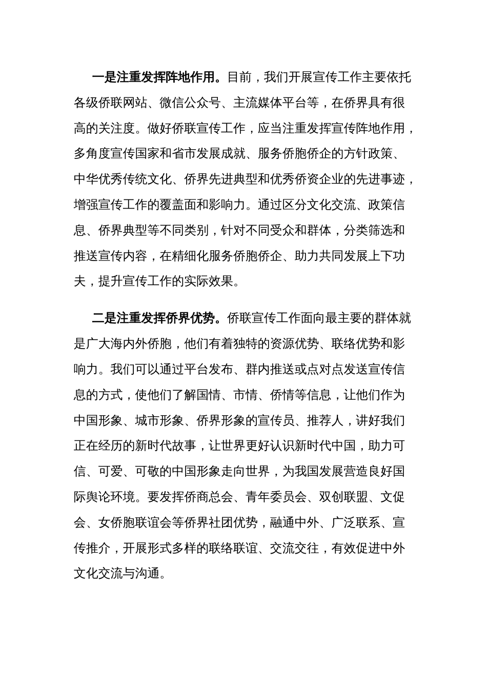 关于学习贯彻宣传思想文化工作重要指示精神心得体会_第3页