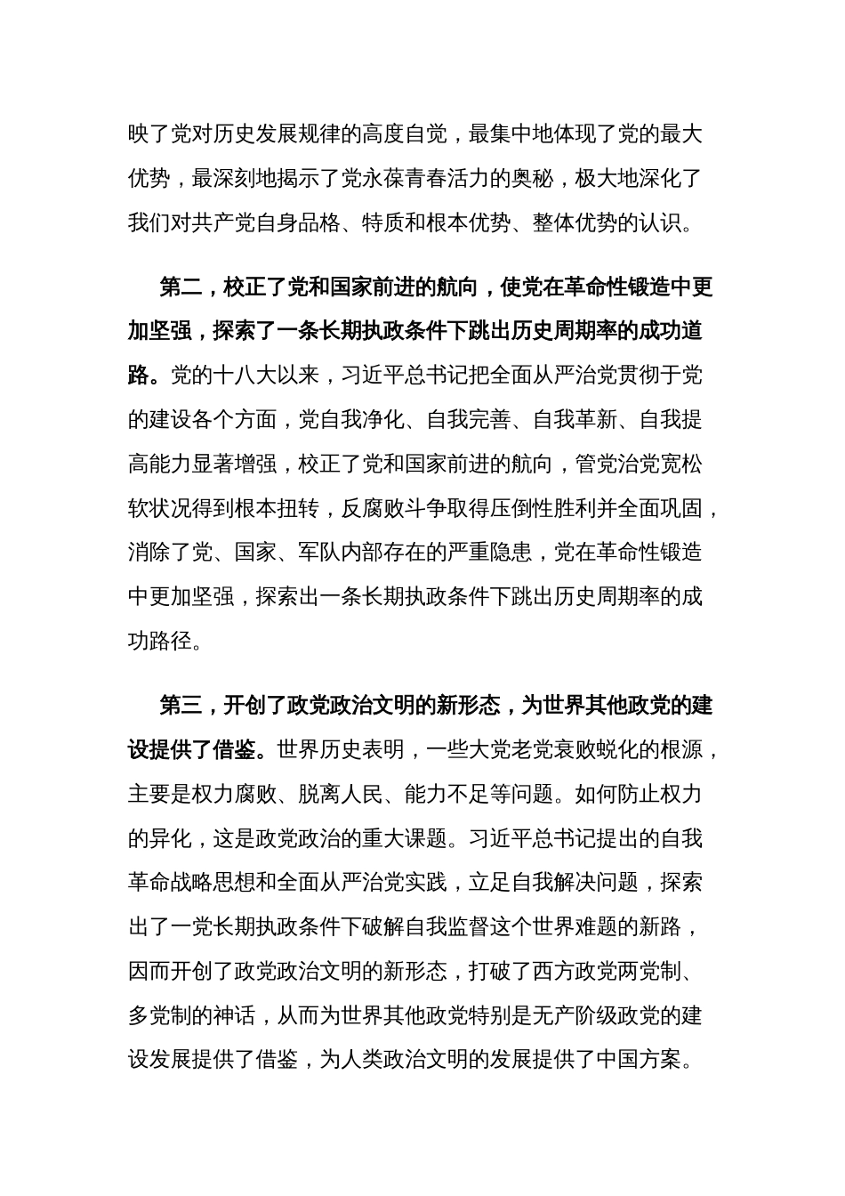 党课讲稿：推进党的自我革命的先锋军_第2页