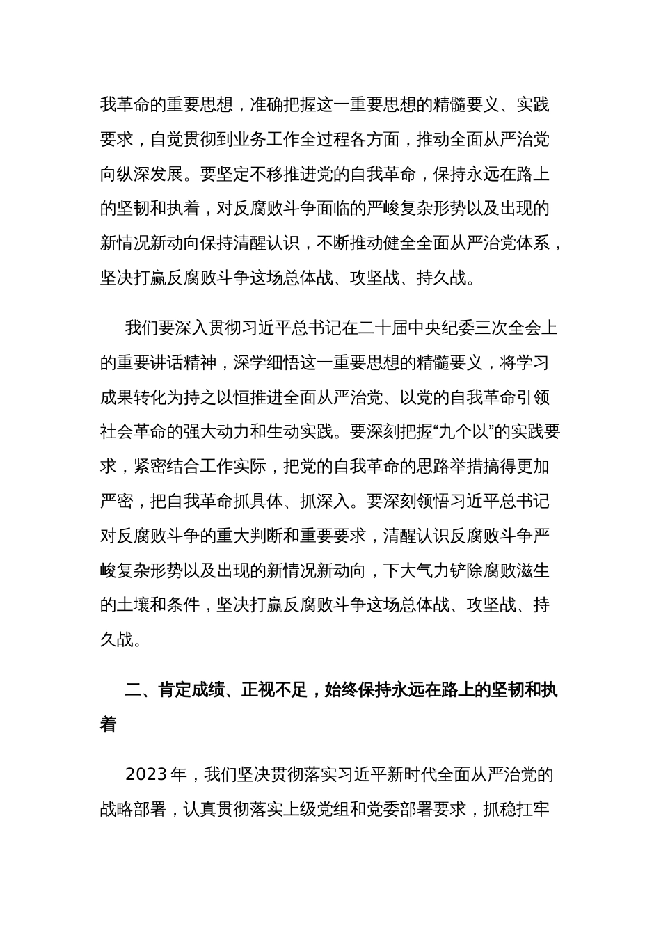 在2024年全面从严治党工作会议上的讲话文本_第3页