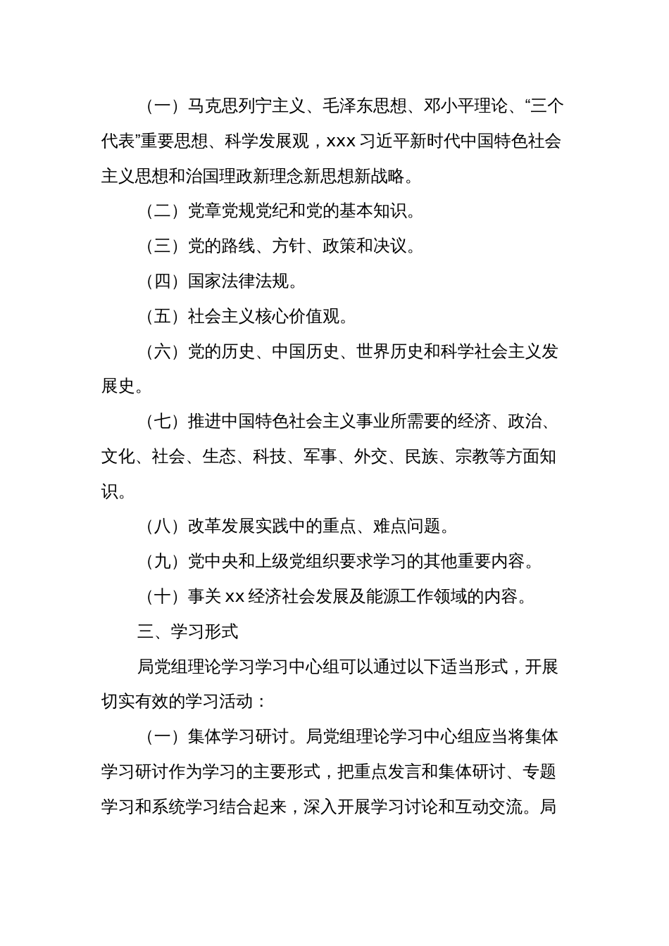 2024年党组理论学习中心组学习制度范文_第2页