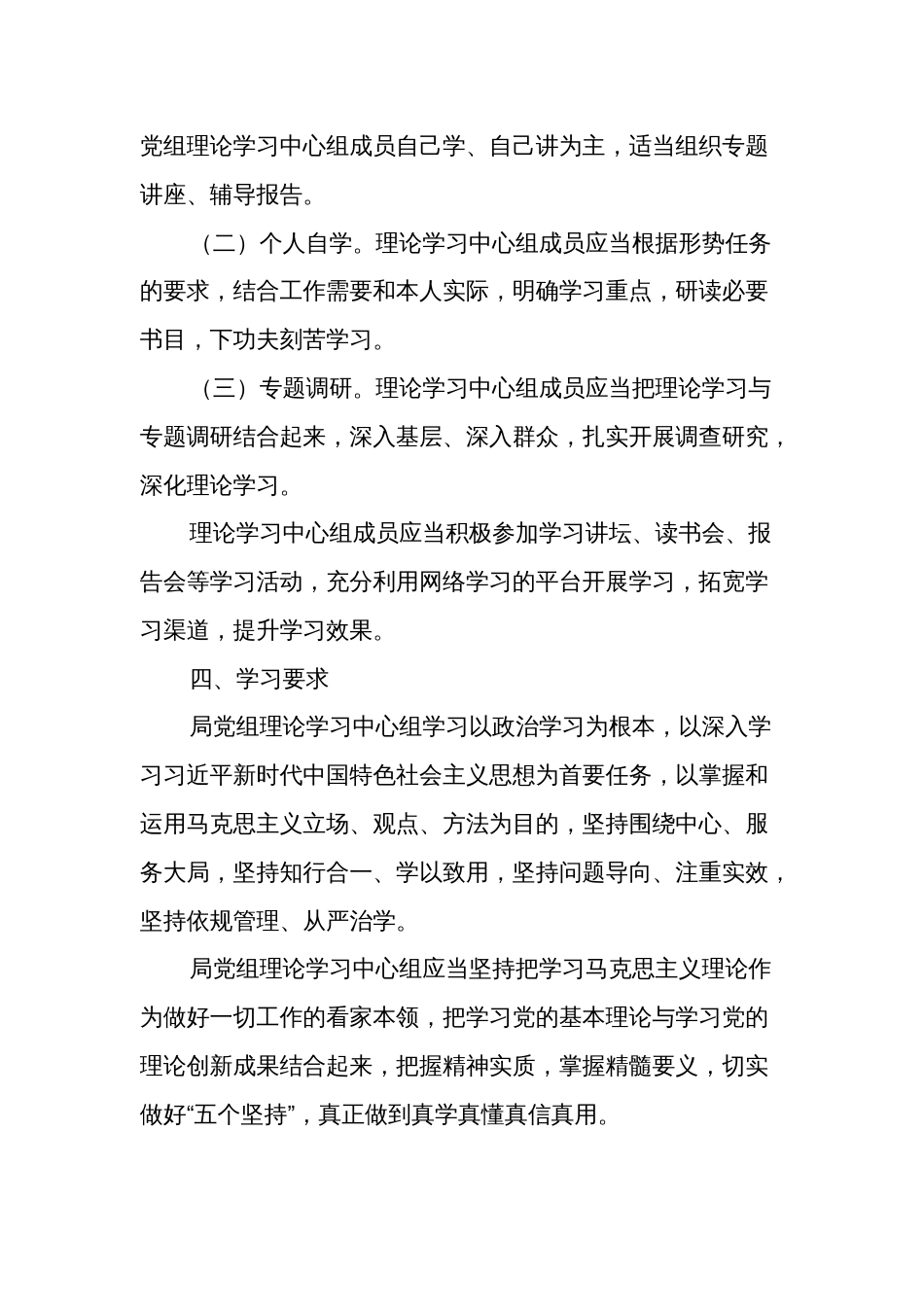 2024年党组理论学习中心组学习制度范文_第3页