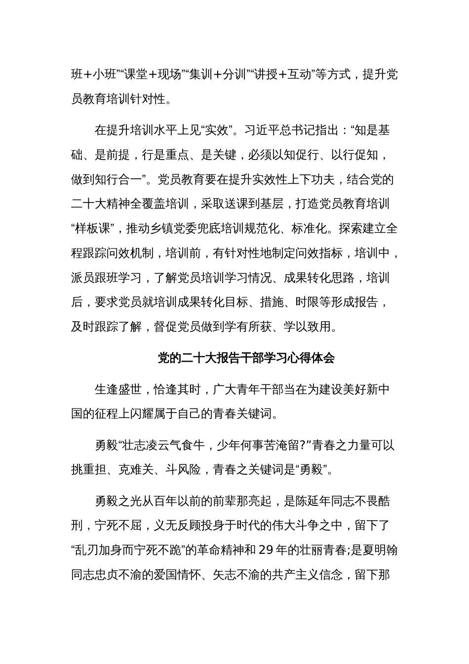 党的二十大报告干部学习心得体会集合篇_第2页