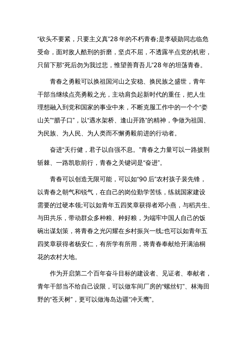 党的二十大报告干部学习心得体会集合篇_第3页