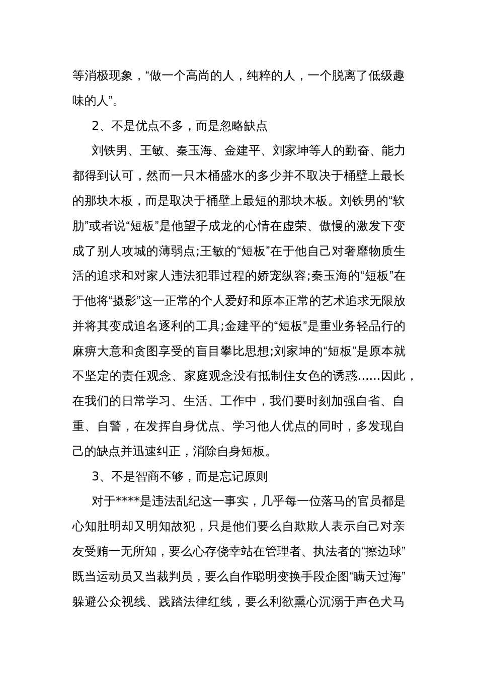 关于违规违纪心得体会范文5篇_第2页