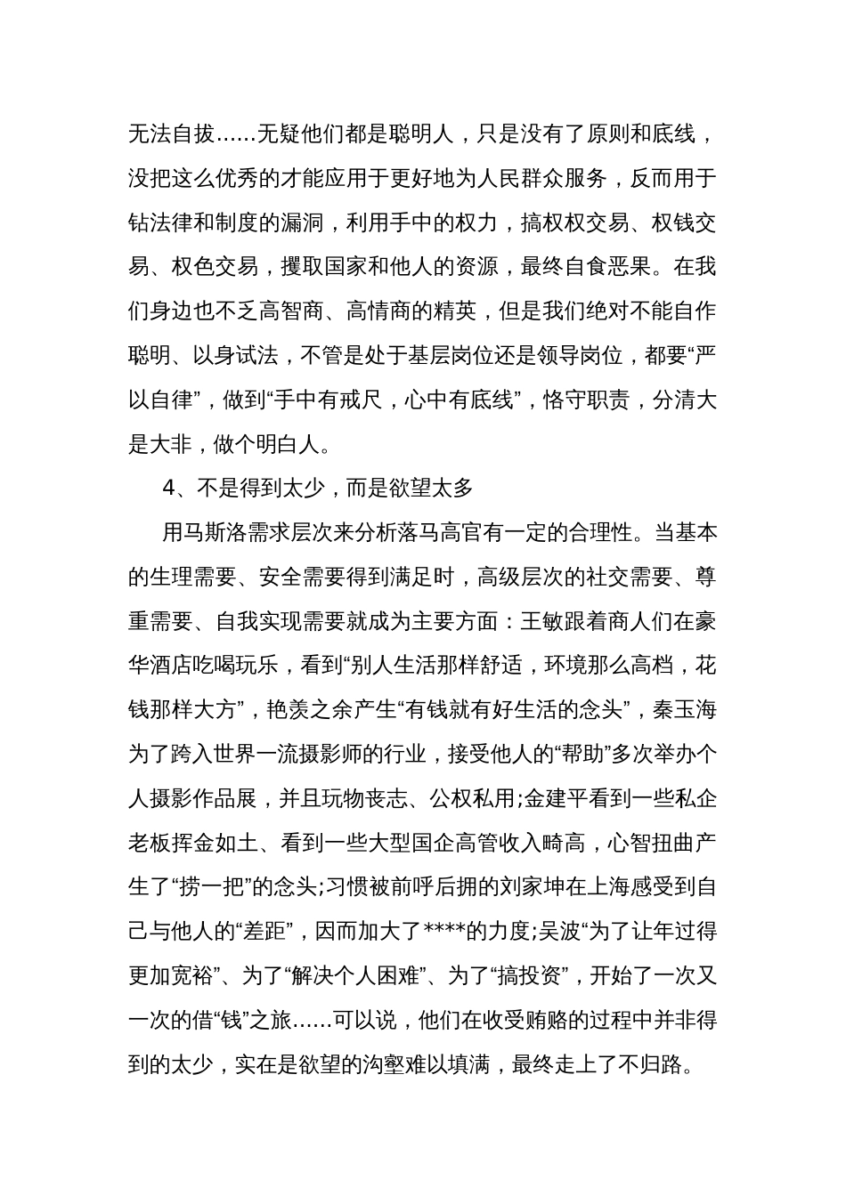 关于违规违纪心得体会范文5篇_第3页