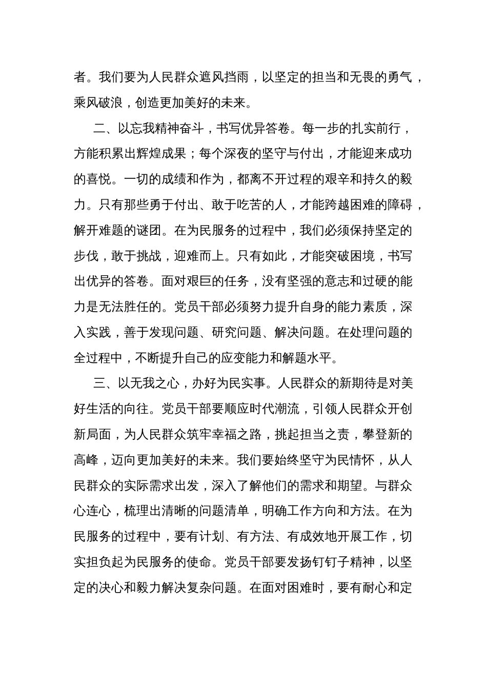 学习《必须坚持人民至上》心得体会五篇范文_第2页