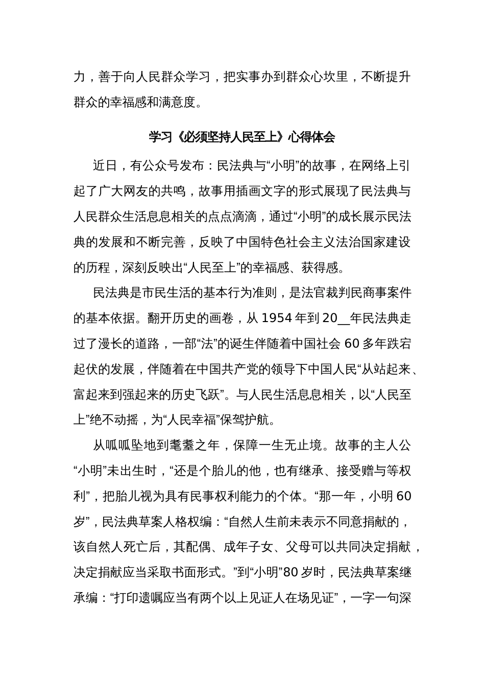 学习《必须坚持人民至上》心得体会五篇范文_第3页