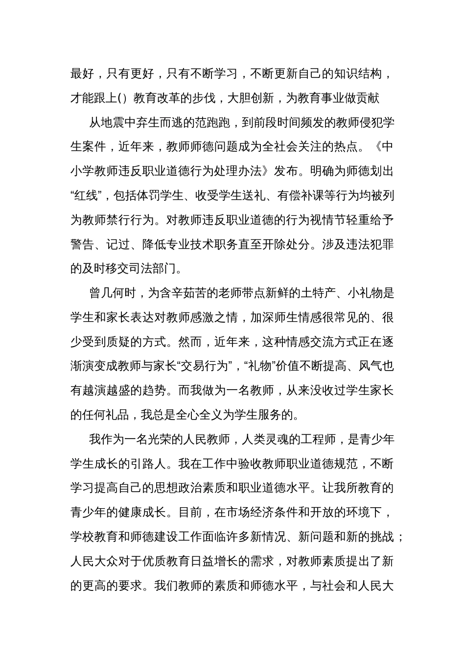 学习《中小学教师违反职业道德行为处理办法》多篇心得体会_第3页