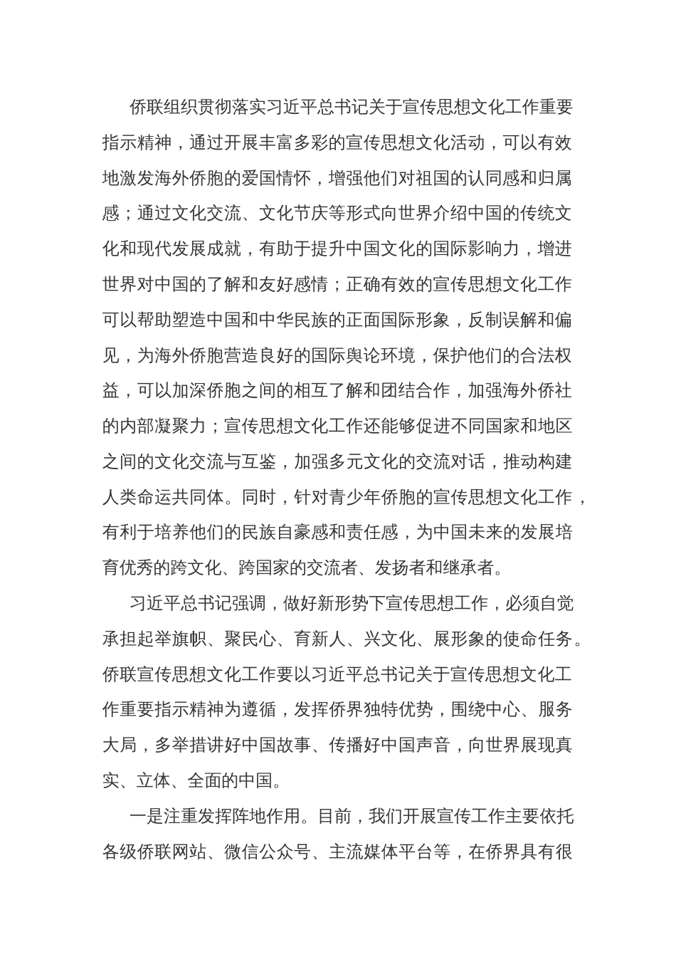 学习贯彻关于宣传思想文化工作重要指示精神心得体会单篇范文_第2页