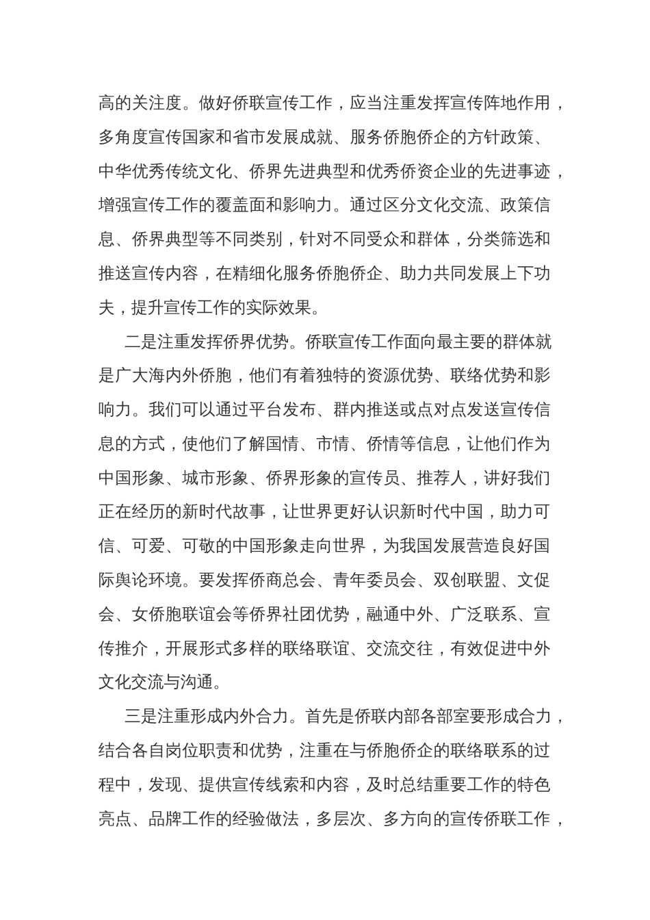 学习贯彻关于宣传思想文化工作重要指示精神心得体会单篇范文_第3页